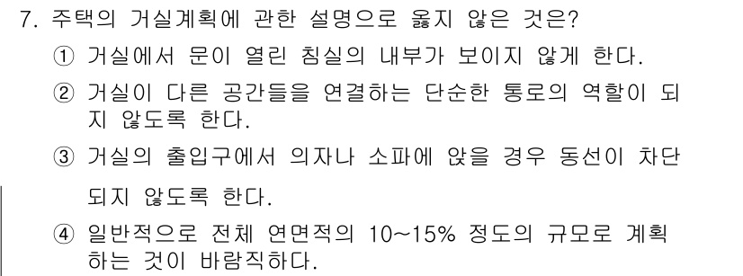 실내건축기사 2017년 7번 - 해당 자격증의 핵심 개념을 묻는 객관식 문제