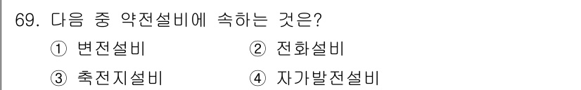 실내건축기사 2017년 70번 - 정답은 2번 전화설비입니다. 전화설비는 전기적 요인으로 인해 발생할 수 ... 에 관한 핵심 기출문제