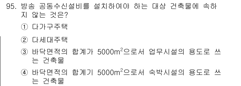 실내건축기사 2017년 96번 - 4번은 바닥면적의 합계가 5000㎡를 초과할 경우 숙박시설은 별도의 건축... 에 관한 핵심 기출문제