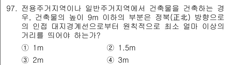 실내건축기사 2017년 98번 - 일반적으로 건축물의 높이가 9m 이하일 때, 건축물의 특정 방향으로의 인... 에 관한 핵심 기출문제