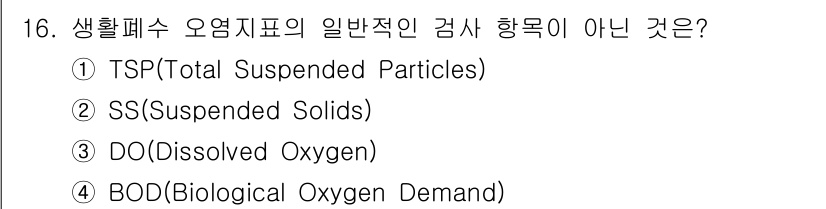 식품안전기사 2017년 16번 - BOD(Biological Oxygen Demand)는 수 중 유기물의 ... 에 관한 핵심 기출문제