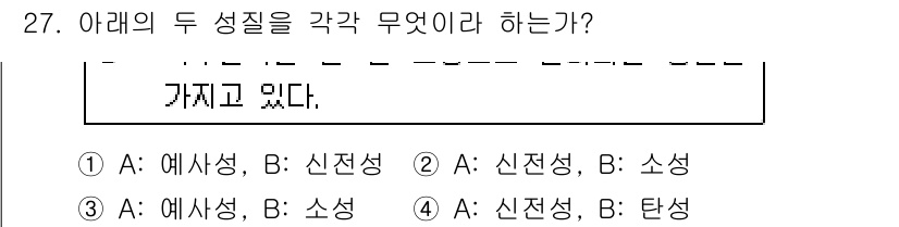 식품안전기사 2017년 27번 - "예상성"과 "신전성"은 각각 식품의 안전성을 평가하는 중요한 요소이며,... 에 관한 핵심 기출문제
