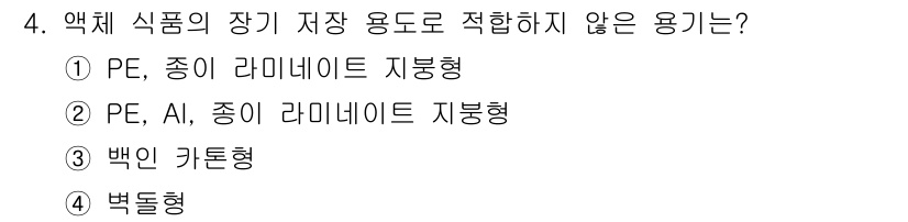 식품안전기사 2017년 4번 - 해당 자격증의 핵심 개념을 묻는 객관식 문제