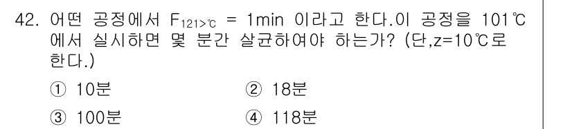 식품안전기사 2017년 42번 - 정답은 4. 118분이다. 이는 식품 안전과정에서 기온이 특정 온도(10... 에 관한 핵심 기출문제