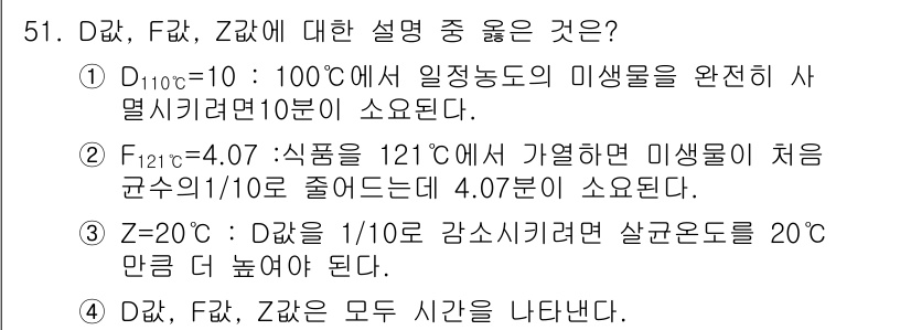 식품안전기사 2017년 51번 - D밭, F밭, Z밭에 대한 설명 중 올바른 내용은 D밭이 맞습니다. D밭... 에 관한 핵심 기출문제