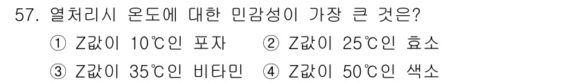 식품안전기사 2017년 57번 - 35°C에서 비타민은 굴오부를 받고 효과가 가장 극대화되며, 민감한 온도... 에 관한 핵심 기출문제