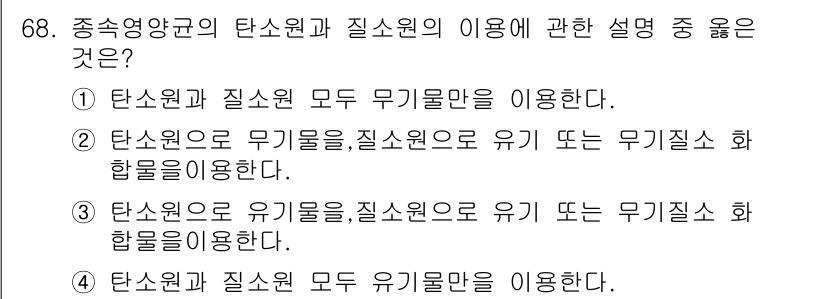 식품안전기사 2017년 68번 - . 탄소원과 질소원 모두 무기물만을 이용해야 한다는 규정은 식품 안전에 ... 에 관한 핵심 기출문제