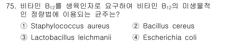 식품안전기사 2017년 75번 - 해당 자격증의 핵심 개념을 묻는 객관식 문제