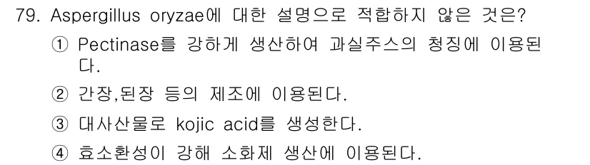식품안전기사 2017년 79번 - 해당 자격증의 핵심 개념을 묻는 객관식 문제