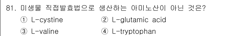 식품안전기사 2017년 81번 - . L-cystine은 시스테인 두 분자가 이황화 결합으로 형성된 것으로... 에 관한 핵심 기출문제