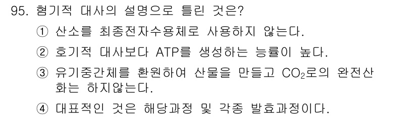 식품안전기사 2017년 95번 - . 

호기성 대사에 의해 ATP를 생성하는 능력이 높기 때문에, 식품의... 에 관한 핵심 기출문제