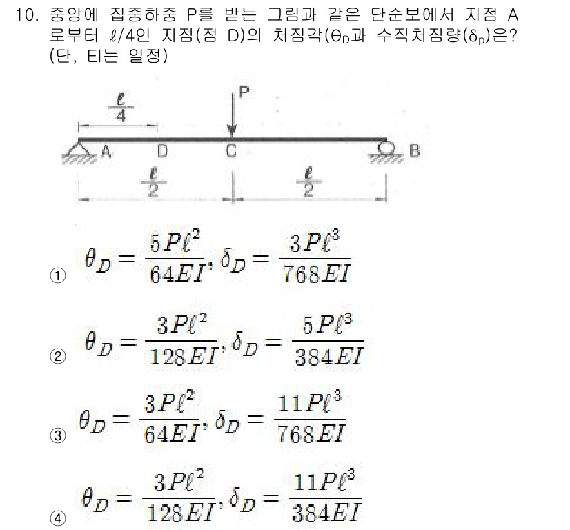 토목기사 2017년 10번 - 문제에서 단순보의 처짐을 구하는 식은 보의 거동에 따라 결정됩니다. 주어... 에 관한 핵심 기출문제
