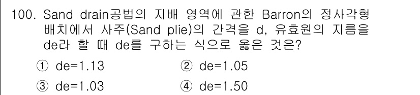 토목기사 2017년 100번 - 정답은 1번 (de = 1.13)입니다. Barron의 정사각형 배치에서... 에 관한 핵심 기출문제