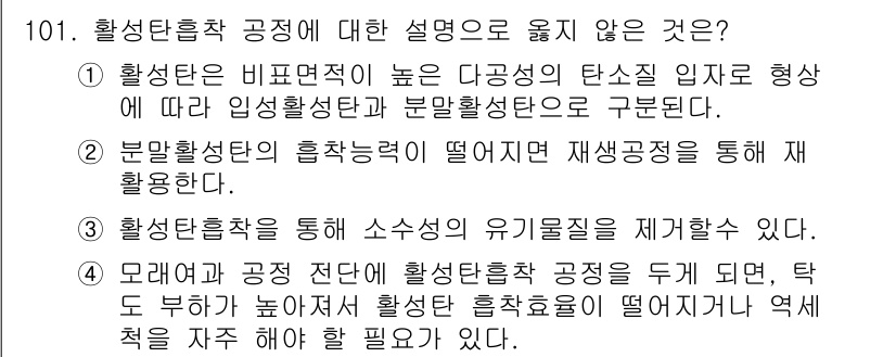 토목기사 2017년 101번 - 활성합착 공정에 대한 설명으로 옳지 않은 것은 2번입니다. 분말활성합착의... 에 관한 핵심 기출문제