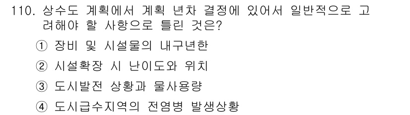 토목기사 2017년 110번 - . 장비 및 시설물의 내구법

해설: 상수도 계획에 있어 장비와 시설물의... 에 관한 핵심 기출문제
