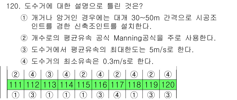 토목기사 2017년 120번 - 3. 도수관의 평균유속은 최대한도는 5m/s로 설정되어 있어, 이 기준에... 에 관한 핵심 기출문제