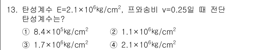 토목기사 2017년 13번 - 탄성계수 \( E \)와 프와소 비율 \( v \)를 이용하여 전단 탄성... 에 관한 핵심 기출문제