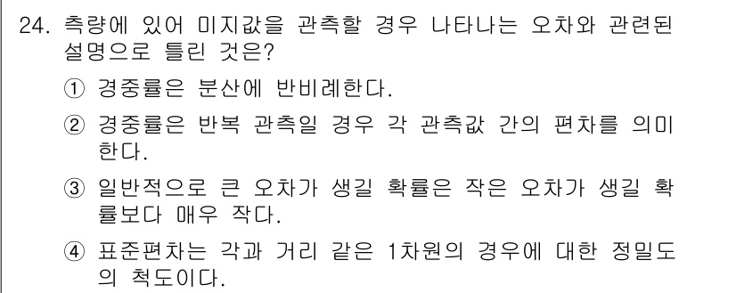 토목기사 2017년 24번 - . 

정답인 이유: 경작종류가 분산될 경우, 관측 간의 편차가 커질 가... 에 관한 핵심 기출문제