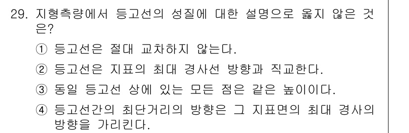 토목기사 2017년 29번 - 정답 4번은 지표면의 최대 경사선 방향과 등고선의 최단거리 방향이 일치해... 에 관한 핵심 기출문제