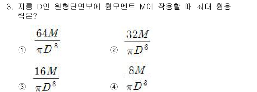 토목기사 2017년 3번 - 주어진 식에서는 원형 단면의 관의 단면 2차 모멘트와 허용 응력을 통해 ... 에 관한 핵심 기출문제