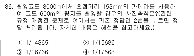 토목기사 2017년 36번 - 이 문제는 카메라의 초점거리와 피사체의 거리에 따른 사진 측정기법에 관한... 에 관한 핵심 기출문제