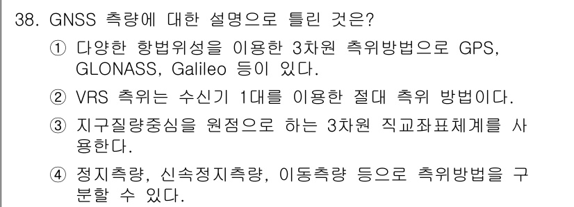 토목기사 2017년 38번 - 정답은 2번이다. VRS (Virtual Reference Station... 에 관한 핵심 기출문제