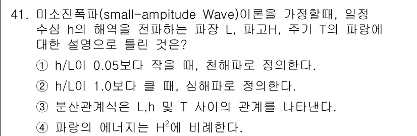 토목기사 2017년 41번 - 미소진폭파는 진폭이 작을 때, 파동의 수학적 성질을 다루며, 물리적 해석... 에 관한 핵심 기출문제