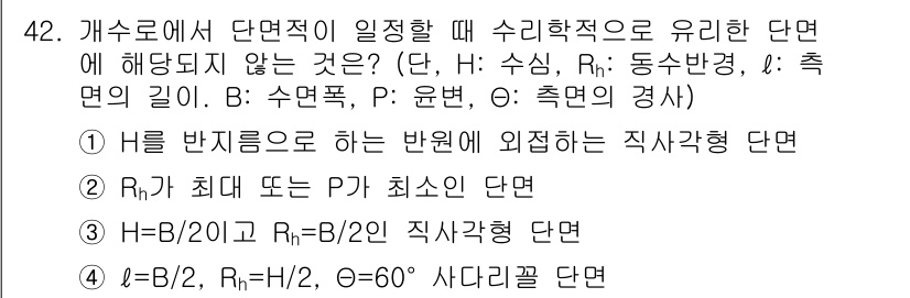 토목기사 2017년 42번 - 정답 3번은 R1이 최대 또는 R2가 최소인 경우가 직사각형 단면에서 발... 에 관한 핵심 기출문제