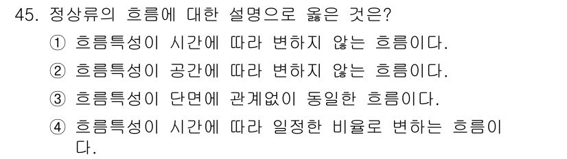 토목기사 2017년 45번 - 해당 자격증의 핵심 개념을 묻는 객관식 문제