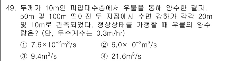 토목기사 2017년 49번 - 주어진 문제는 두 개의 수원에서 떨어진 유량을 계산하는 것과 관련되어 있... 에 관한 핵심 기출문제