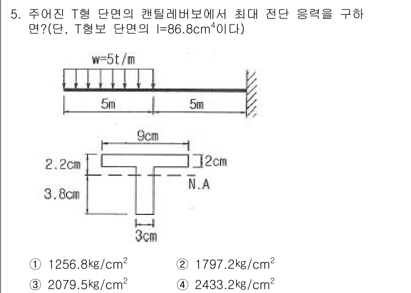 토목기사 2017년 5번 - T형 단면의 최대 전단 응력은 보의 폭, 높이, 하중 등을 고려하여 계산... 에 관한 핵심 기출문제