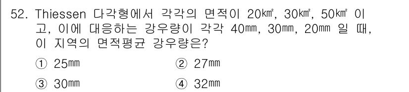 토목기사 2017년 52번 - 해당 자격증의 핵심 개념을 묻는 객관식 문제