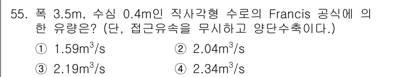 토목기사 2017년 55번 - 주어진 조건에 따라 Francis 공식에 대해 계산을 수행해야 합니다. ... 에 관한 핵심 기출문제