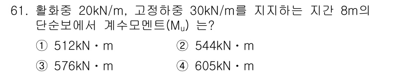 토목기사 2017년 61번 - 해당 자격증의 핵심 개념을 묻는 객관식 문제