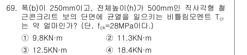 토목기사 2017년 69번 - 해당 자격증의 핵심 개념을 묻는 객관식 문제