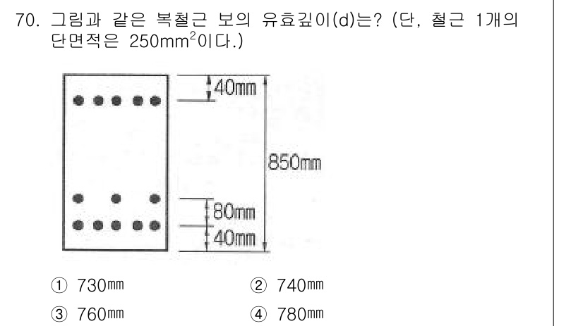 토목기사 2017년 70번 - 주어진 복철근 보의 유효길이를 구하기 위해서는 보의 총 길이에서 철근의 ... 에 관한 핵심 기출문제