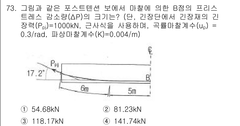 토목기사 2017년 73번 - 해당 자격증의 핵심 개념을 묻는 객관식 문제