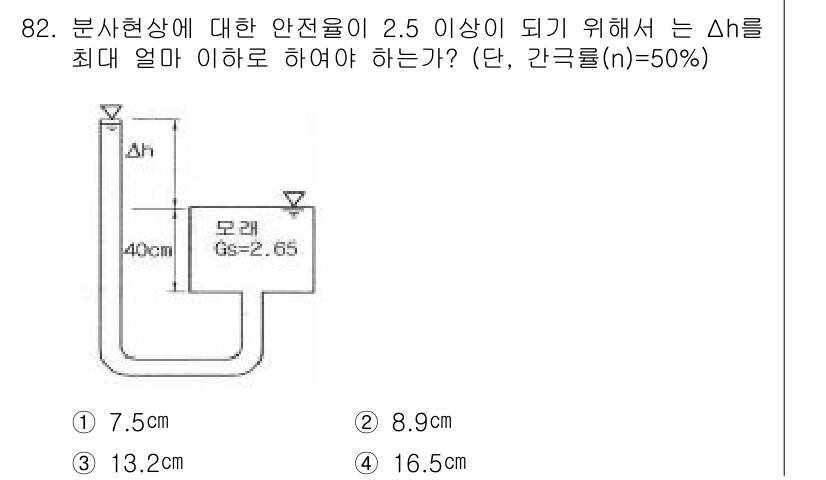 토목기사 2017년 82번 - 문제에서 요구하는 안전율은 2.5 이상이어야 하며, 주어진 각기울기(n=... 에 관한 핵심 기출문제