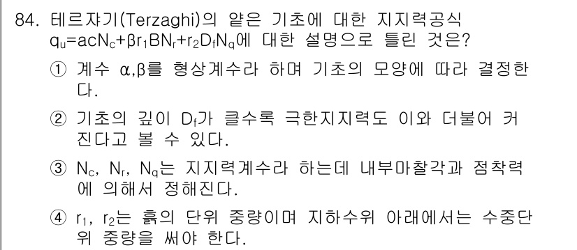 토목기사 2017년 84번 - 기초의 깊이 \(D\)는 기초의 형상과 압력 분포에 따라 결정되며, 이는... 에 관한 핵심 기출문제