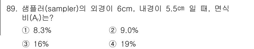 토목기사 2017년 89번 - 샘플러의 면적 비(A)는 외경과 내경을 이용해 구할 수 있습니다. 외경의... 에 관한 핵심 기출문제