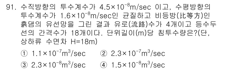 토목기사 2017년 91번 - 유체의 흐름을 고려할 때, 경계층 이론에 따라 유속 분포가 영향력 있는 ... 에 관한 핵심 기출문제