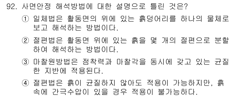 토목기사 2017년 92번 - 정답 4번이 옳은 이유는, 해석 방법에서 굴곡이 없는 수면의 경우는 적용... 에 관한 핵심 기출문제