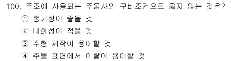 일반기계기사 2017년 101번 - 해당 자격증의 핵심 개념을 묻는 객관식 문제