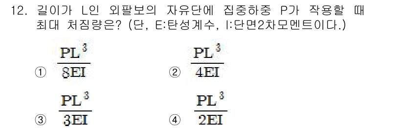 일반기계기사 2017년 12번 - 정답 3번이 맞는 이유는, 고립체의 자유도와 외부 힘의 영향을 고려할 때... 에 관한 핵심 기출문제
