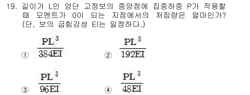 일반기계기사 2017년 19번 - 주어진 문제는 고정보의 중점에서의 처짐량을 구하는 것입니다. 고정보의 처... 에 관한 핵심 기출문제