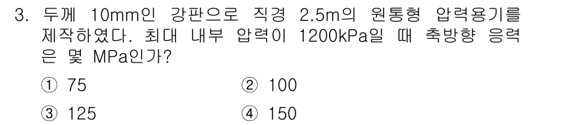 일반기계기사 2017년 3번 - 원통형 압력용기에 대한 최대 내압력 공식 \( \sigma = \frac... 에 관한 핵심 기출문제