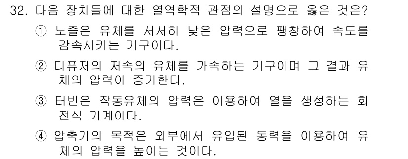 일반기계기사 2017년 32번 - 터빈은 작동유체의 압력을 이용해 열을 생성하는 기구로, 압력 저하가 발생... 에 관한 핵심 기출문제