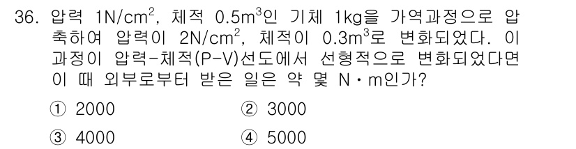 일반기계기사 2017년 36번 - 주어진 압력 변화는 2 N/cm²에서 0.5 N/cm²로 감소했습니다. ... 에 관한 핵심 기출문제