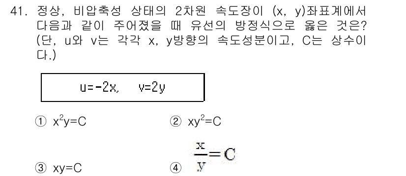 일반기계기사 2017년 41번 - 주어진 두 식 \( u = -2x \)와 \( v = -2y \)에서, ... 에 관한 핵심 기출문제