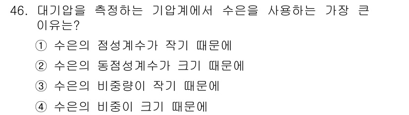 일반기계기사 2017년 46번 - 정답: ③ 수문의 비중량이 작기 때문에  
해설: 수문의 비중량이 작아야... 에 관한 핵심 기출문제